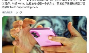 苹果又一 AI 工程师转投 Meta，短短一个多月被连挖五人