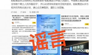 中国稀土集团声明未参与“稀土人民币稳定币”相关合作